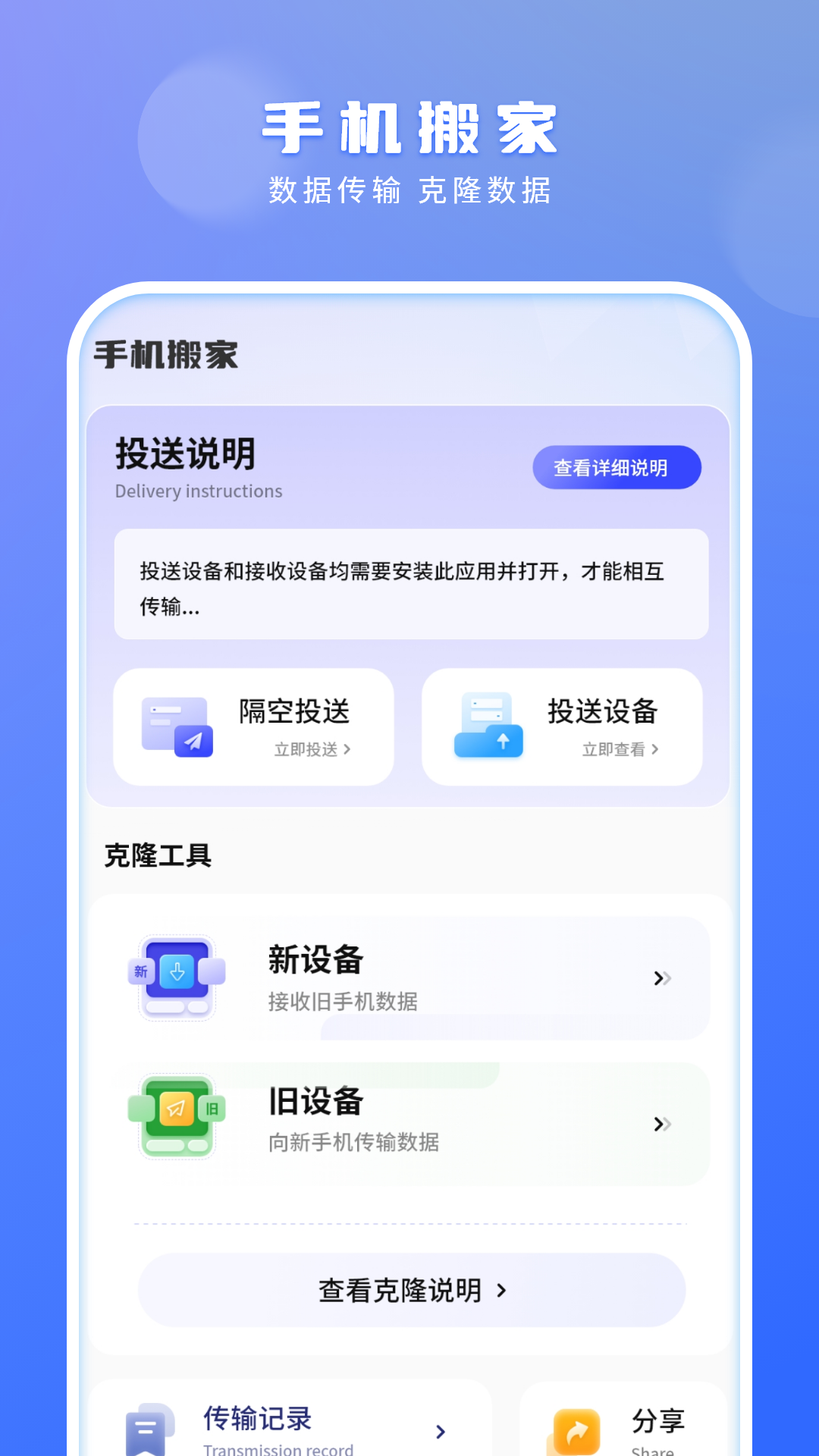 手机搬家 截图 1