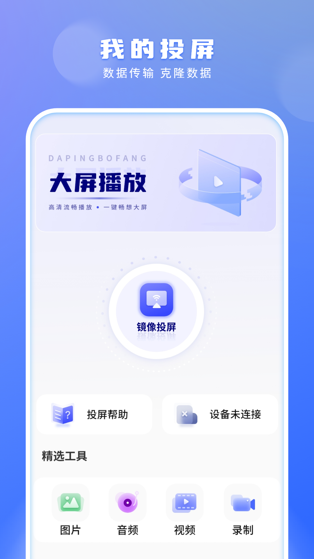 精彩截图-手机搬家2026官方新版