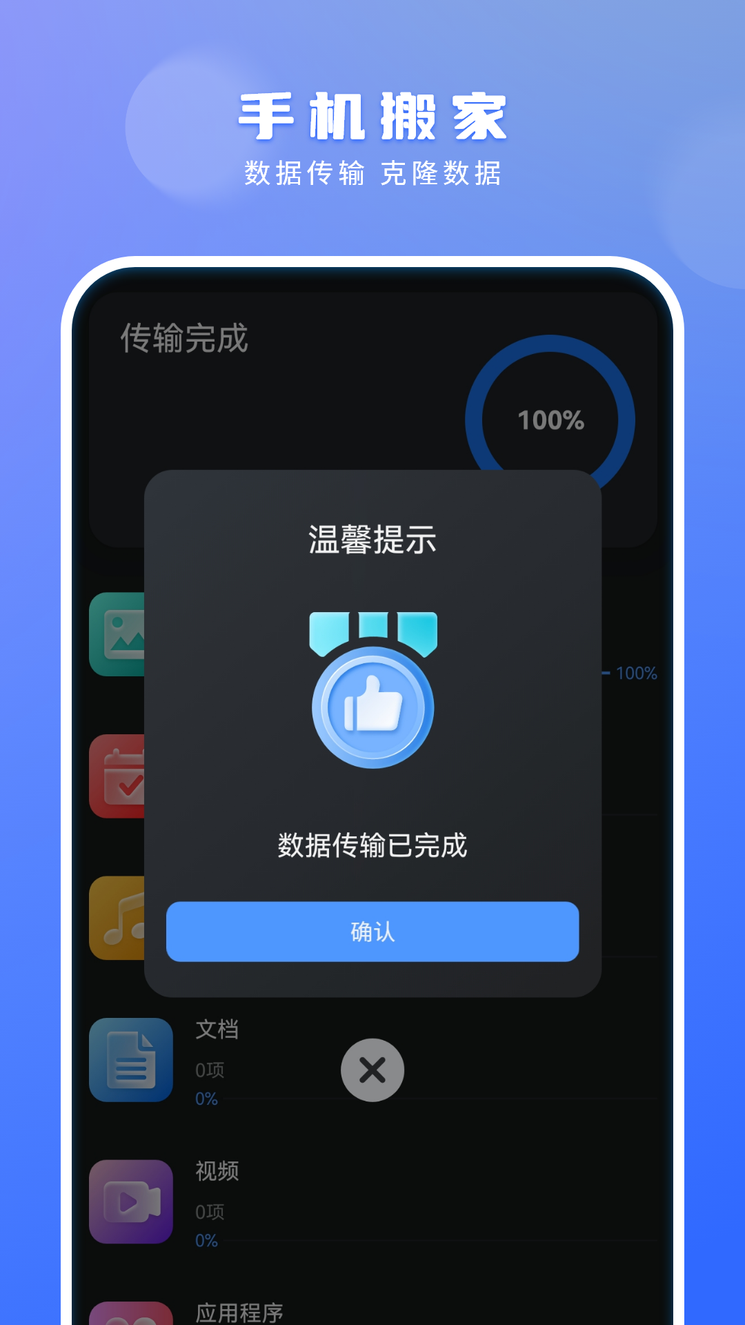 手机搬家 截图 3