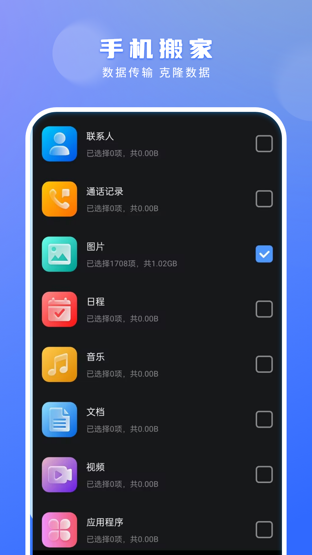 手机搬家 截图 4