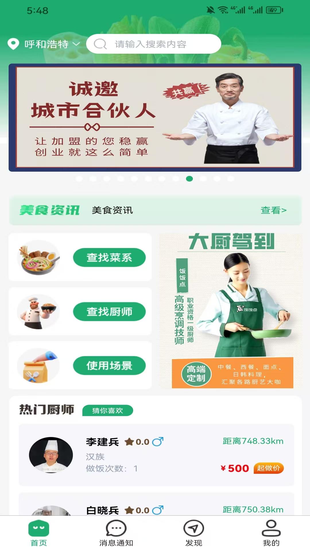 精彩截图-饭饭点2026官方新版