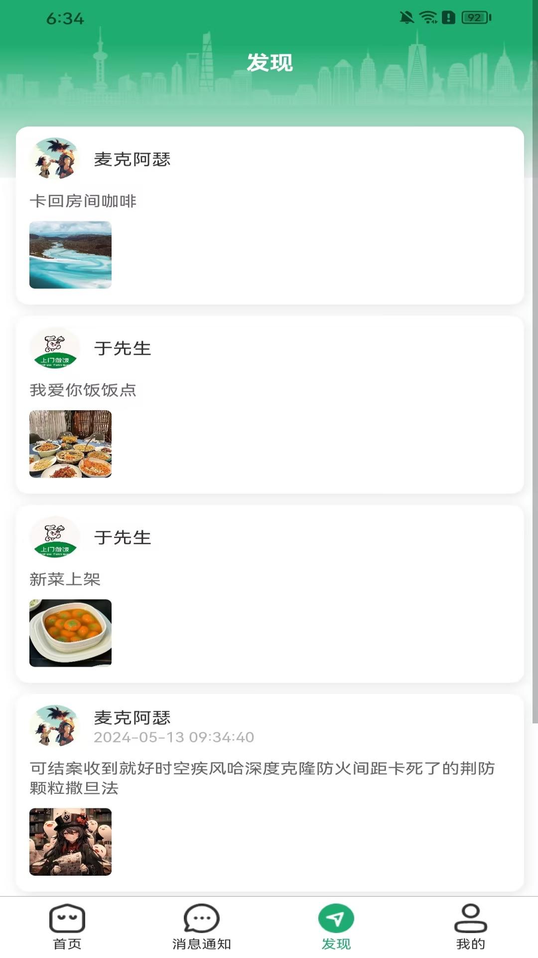 精彩截图-饭饭点2025官方新版