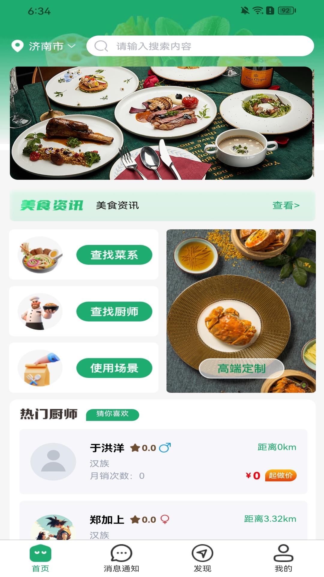 精彩截图-饭饭点2025官方新版