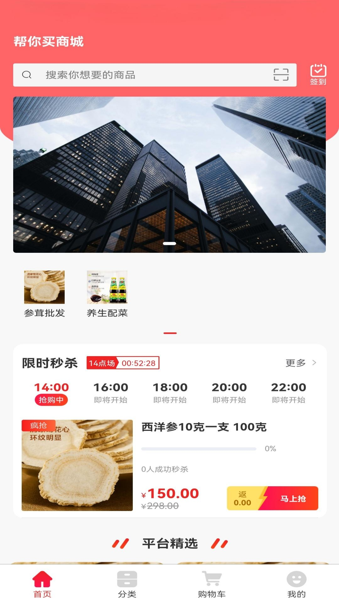 精彩截图-帮你买商城2025官方新版