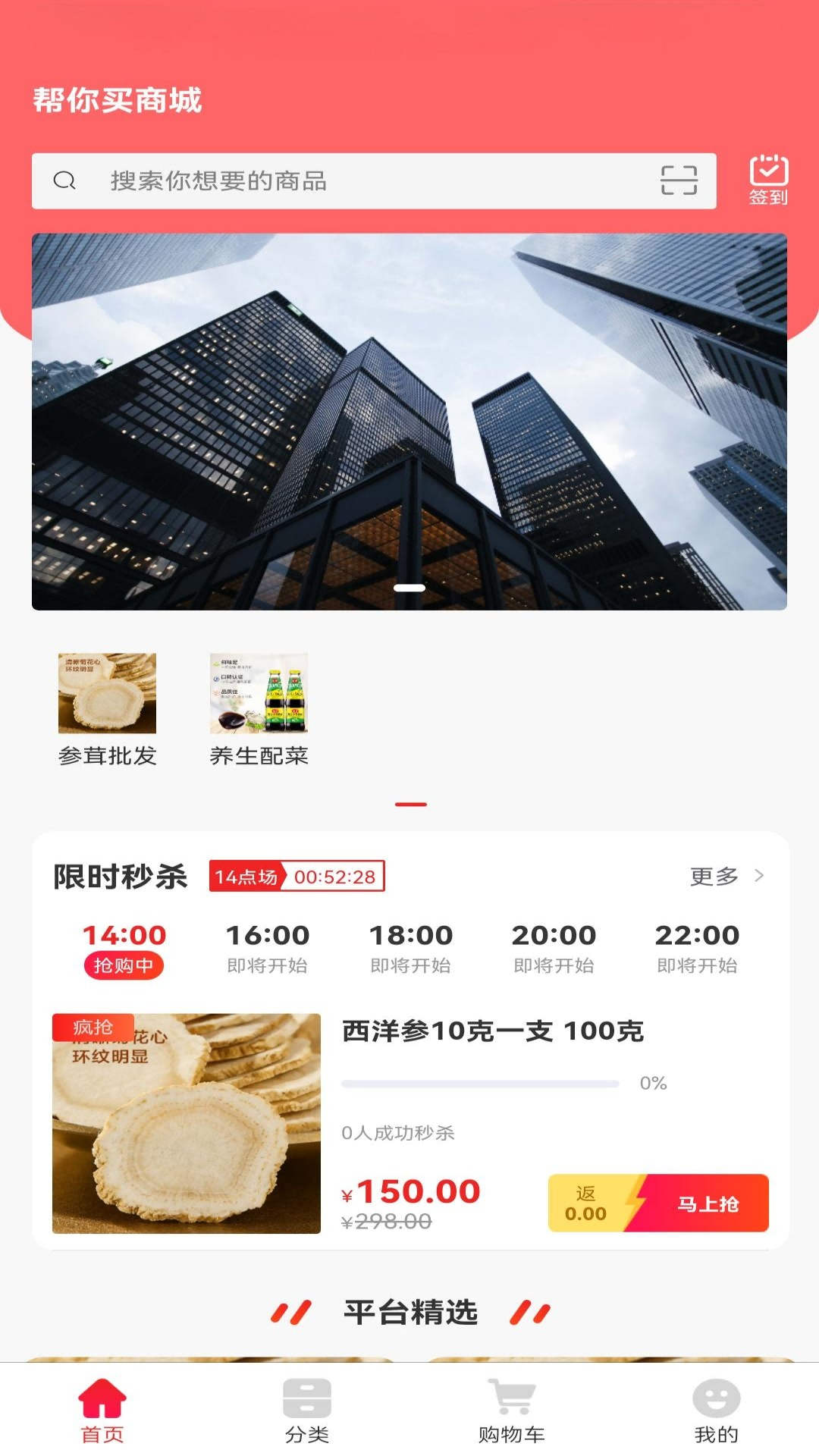 精彩截图-帮你买商城2026官方新版