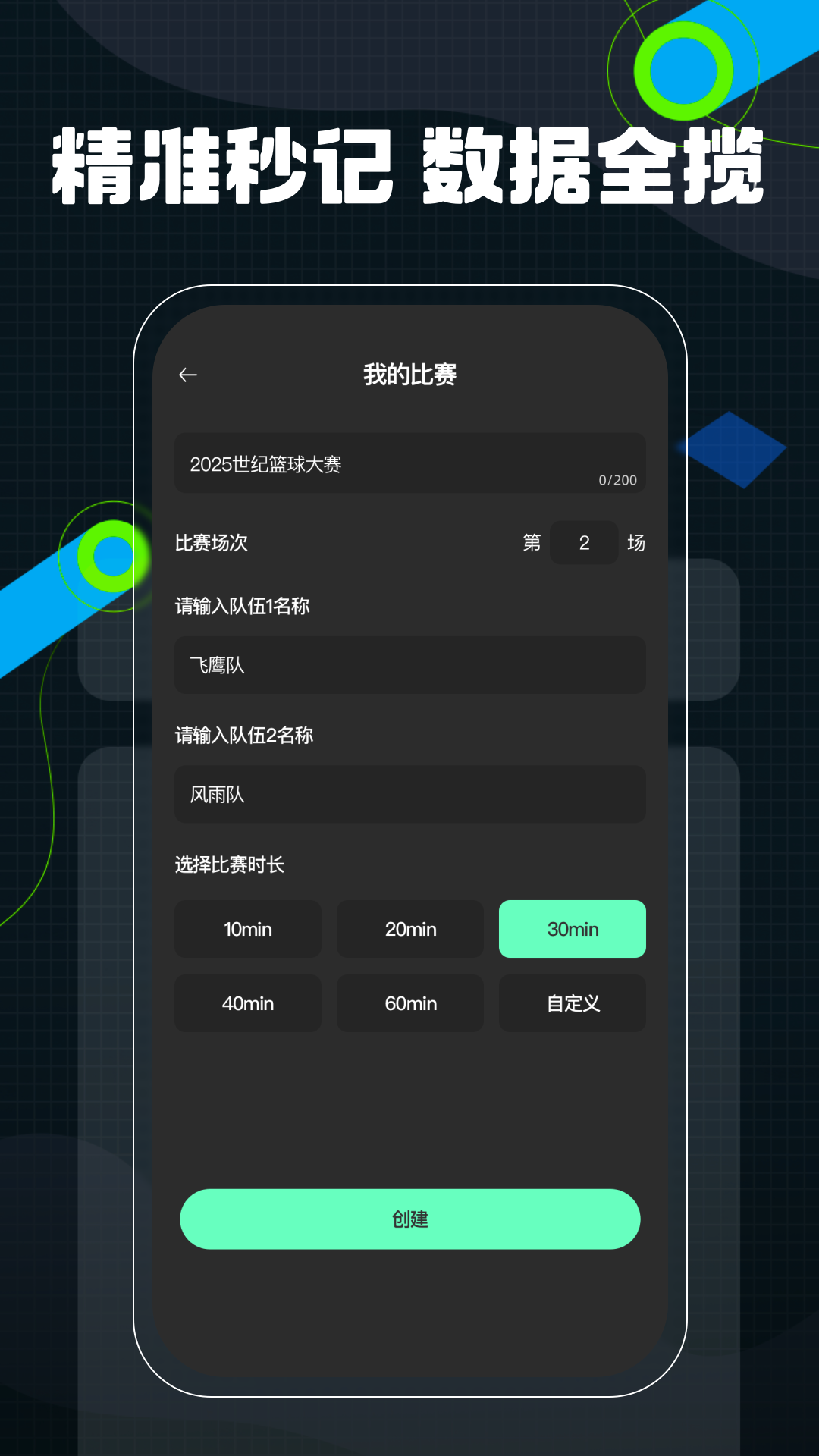精彩截图-记分牌2026官方新版