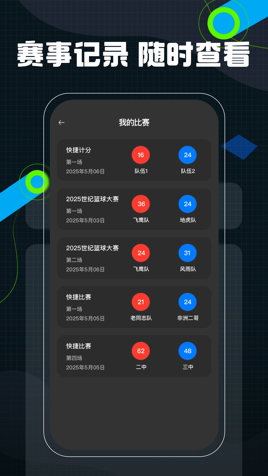 精彩截图-记分牌2026官方新版