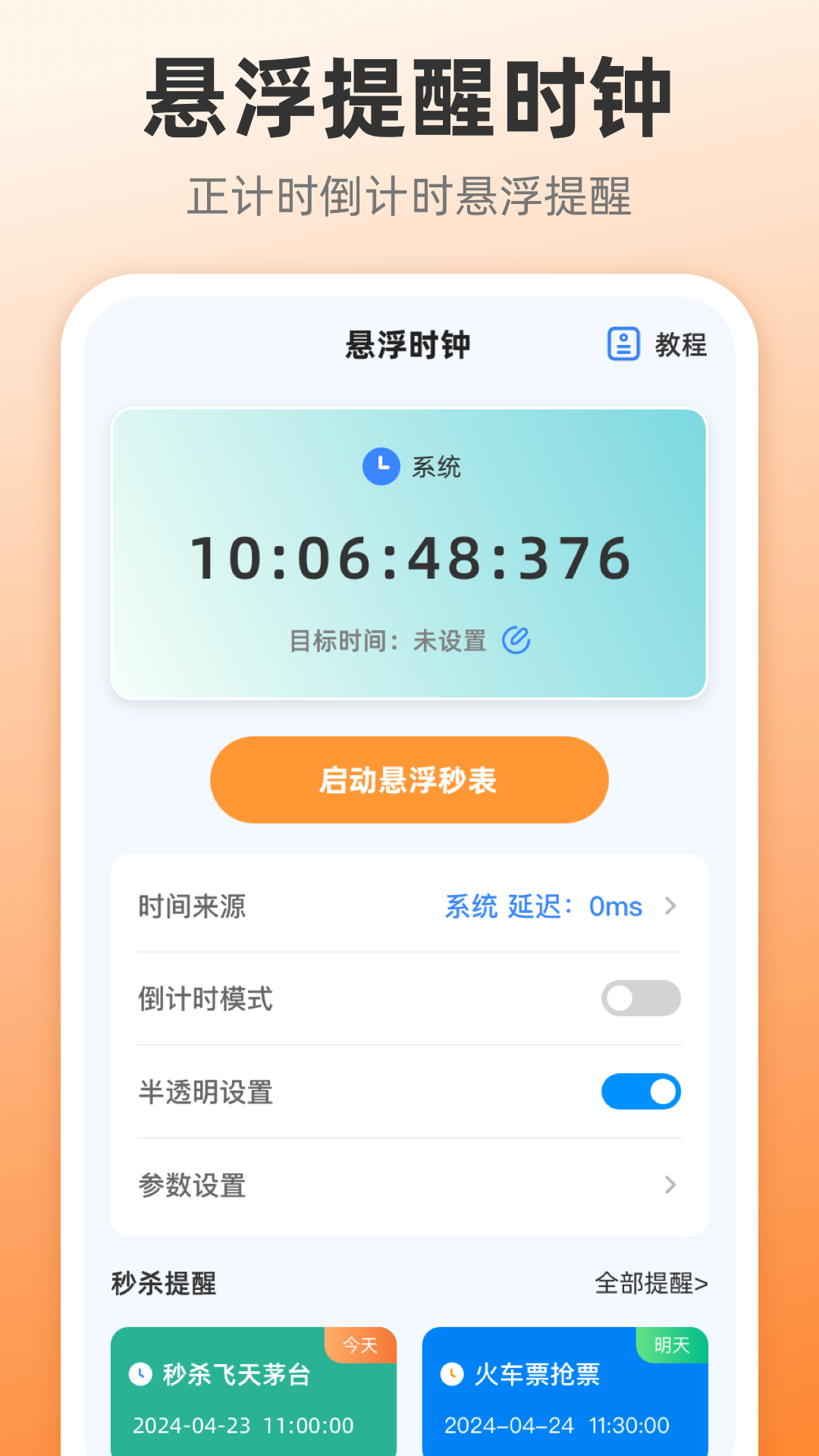 精彩截图-桌面全屏时钟2025官方新版