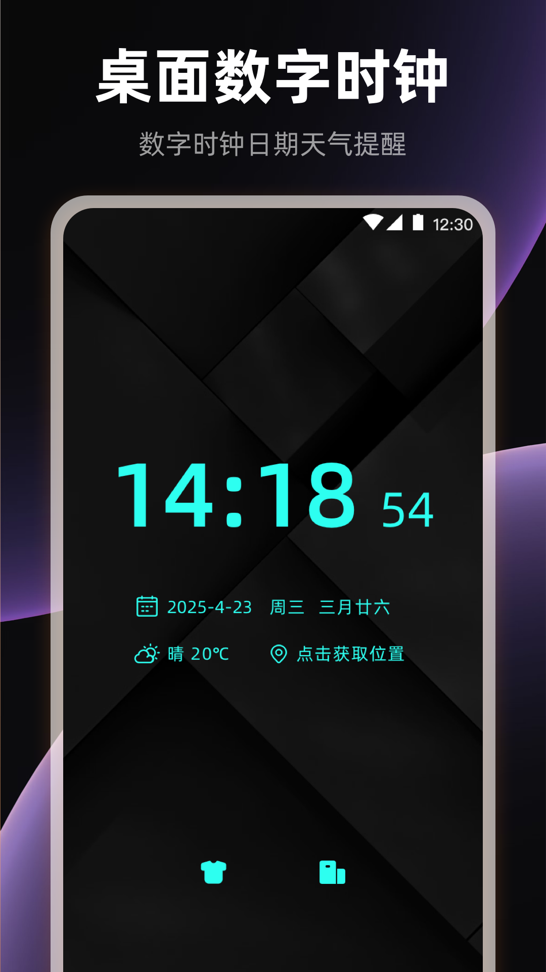 桌面全屏时钟安卓版高清截图