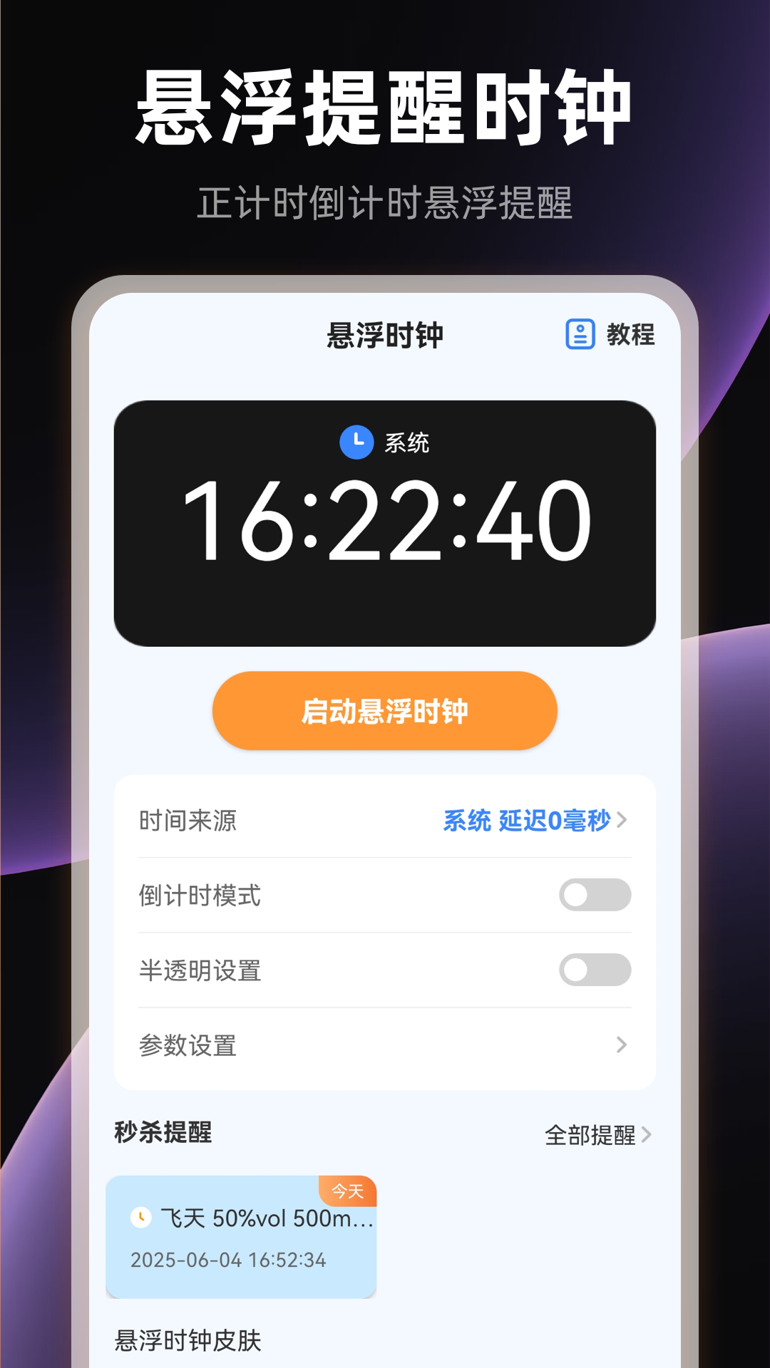 桌面全屏时钟安卓版高清截图
