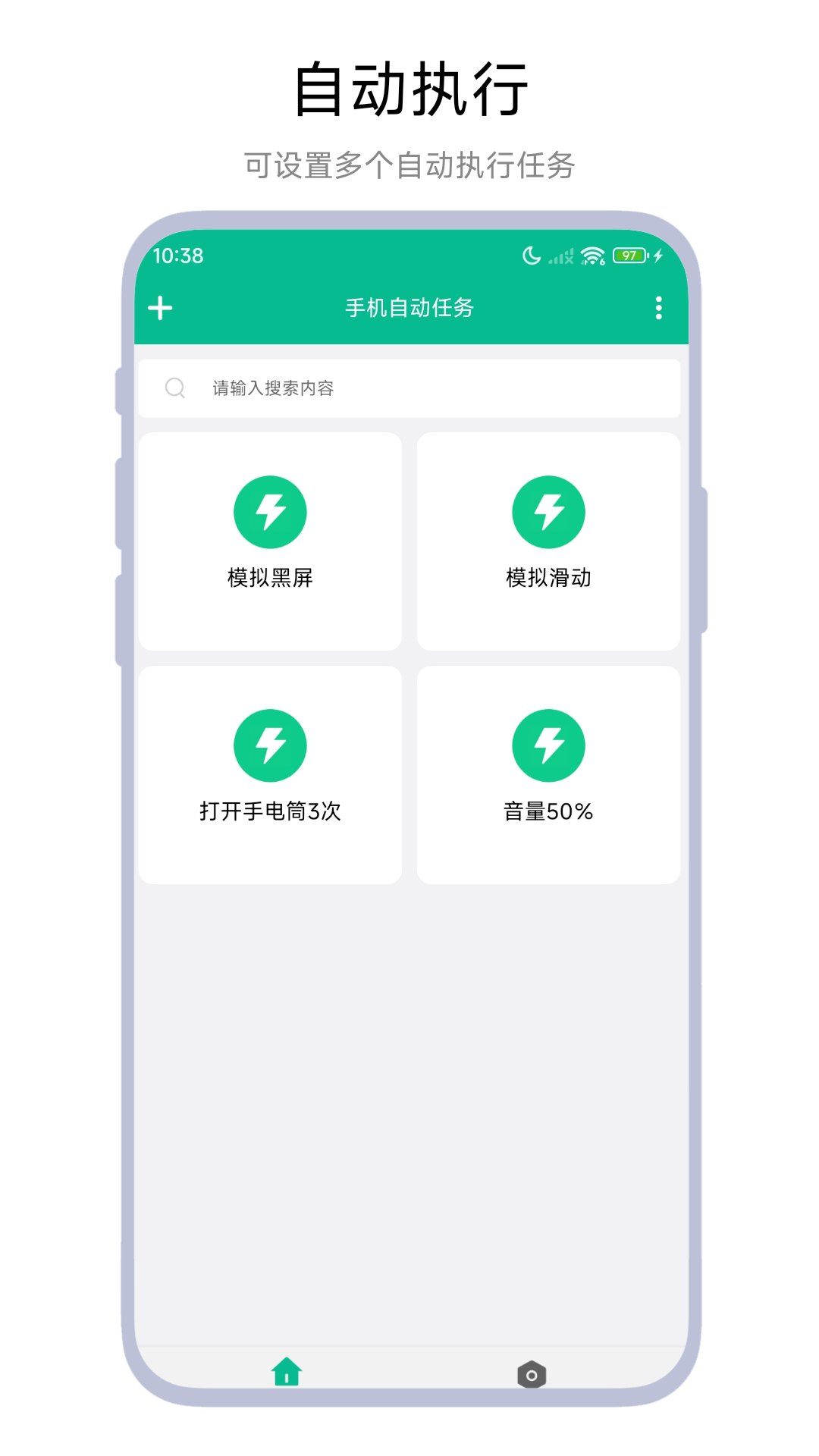精彩截图-手机自动任务2025官方新版