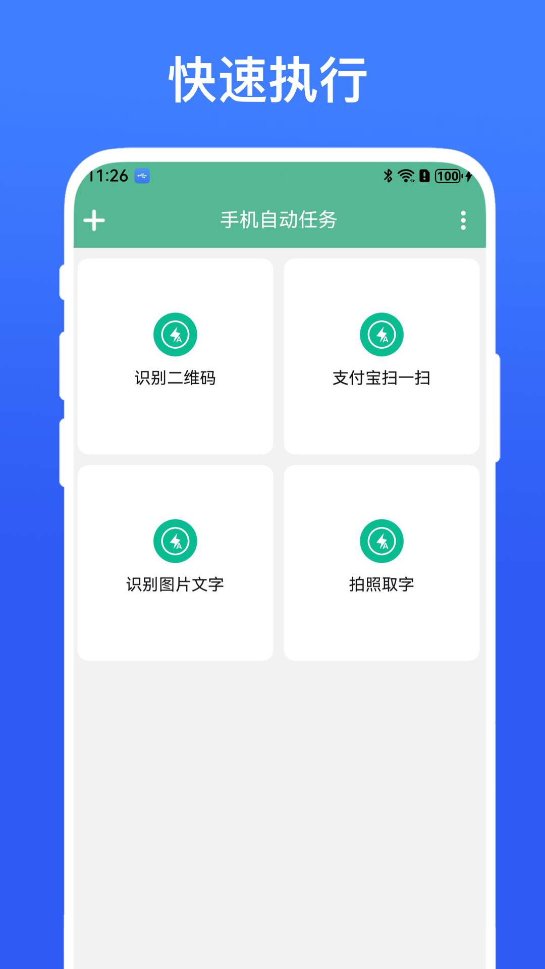 精彩截图-手机自动任务2026官方新版