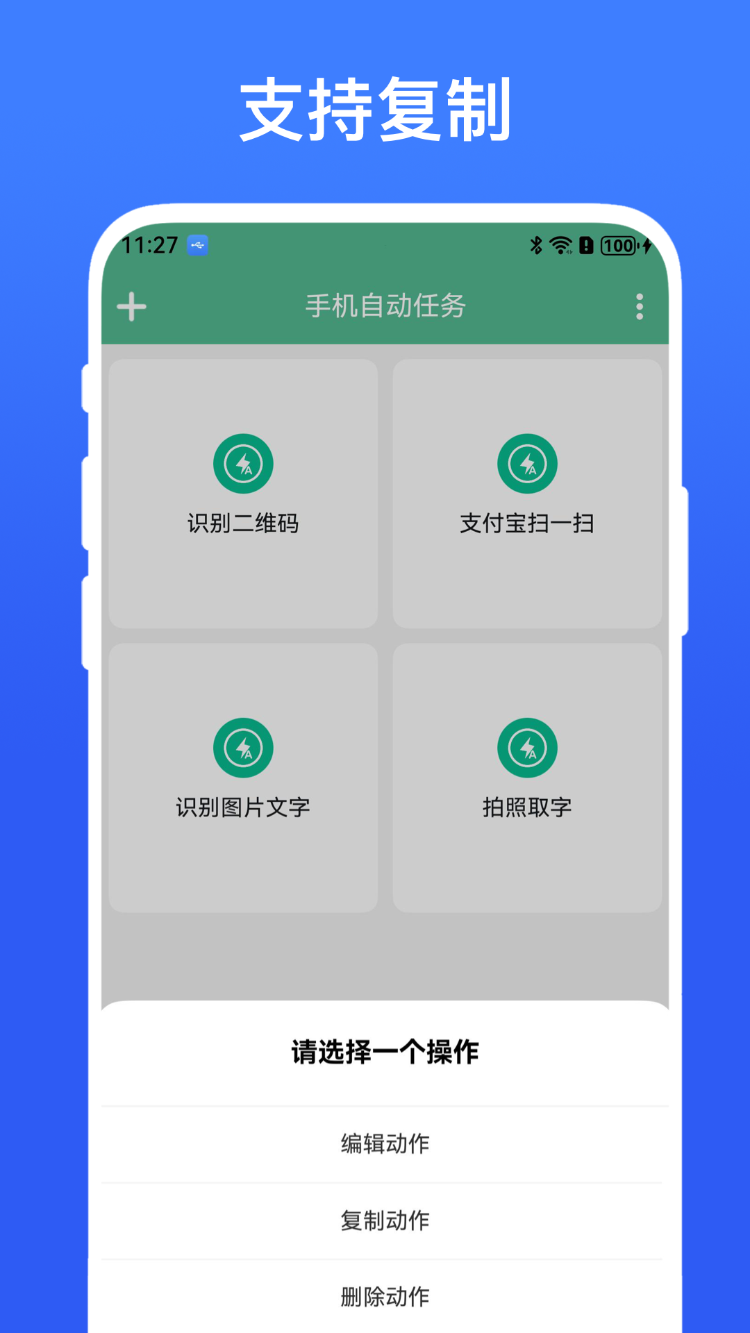 精彩截图-手机自动任务2026官方新版