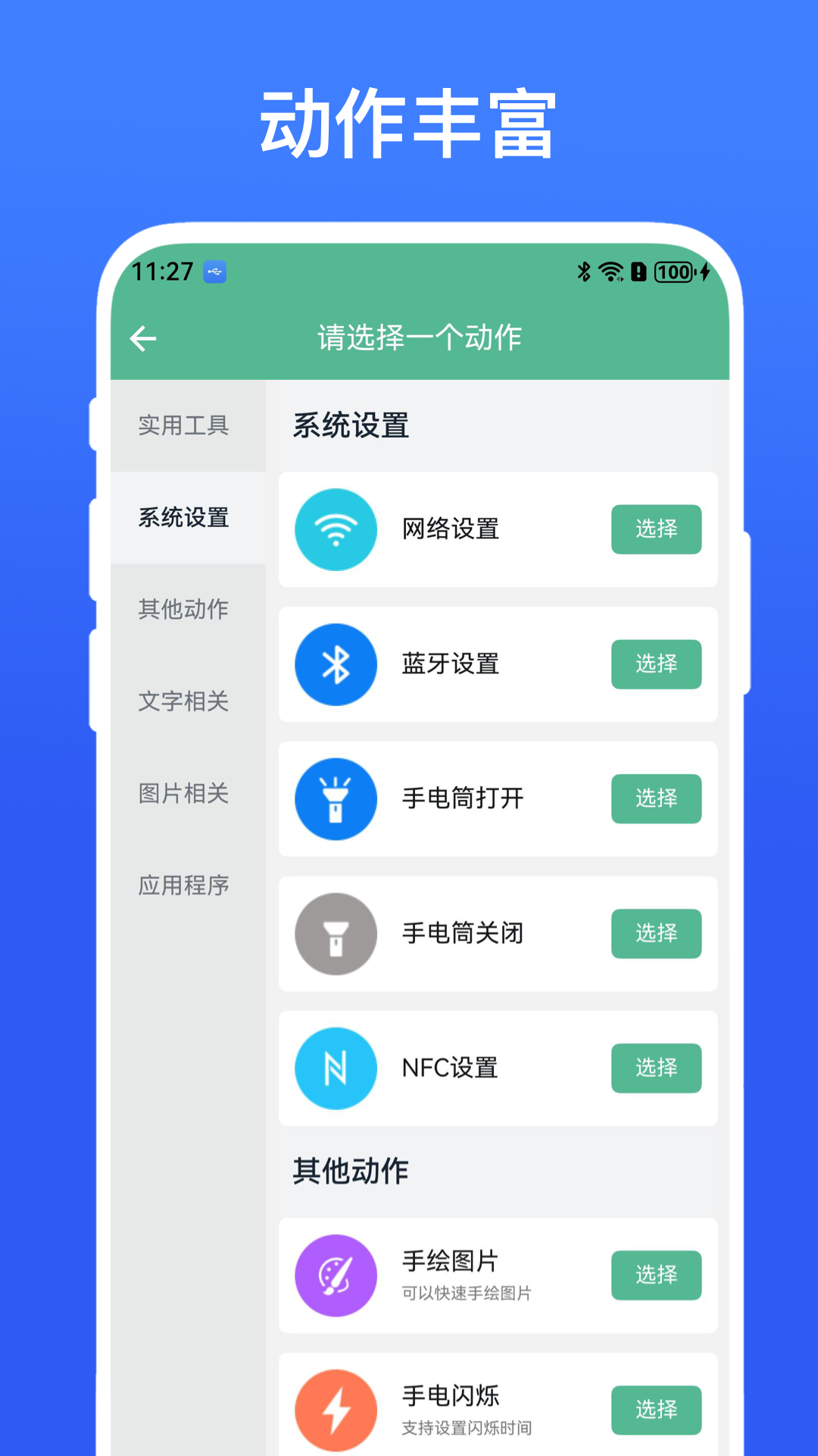 精彩截图-手机自动任务2026官方新版