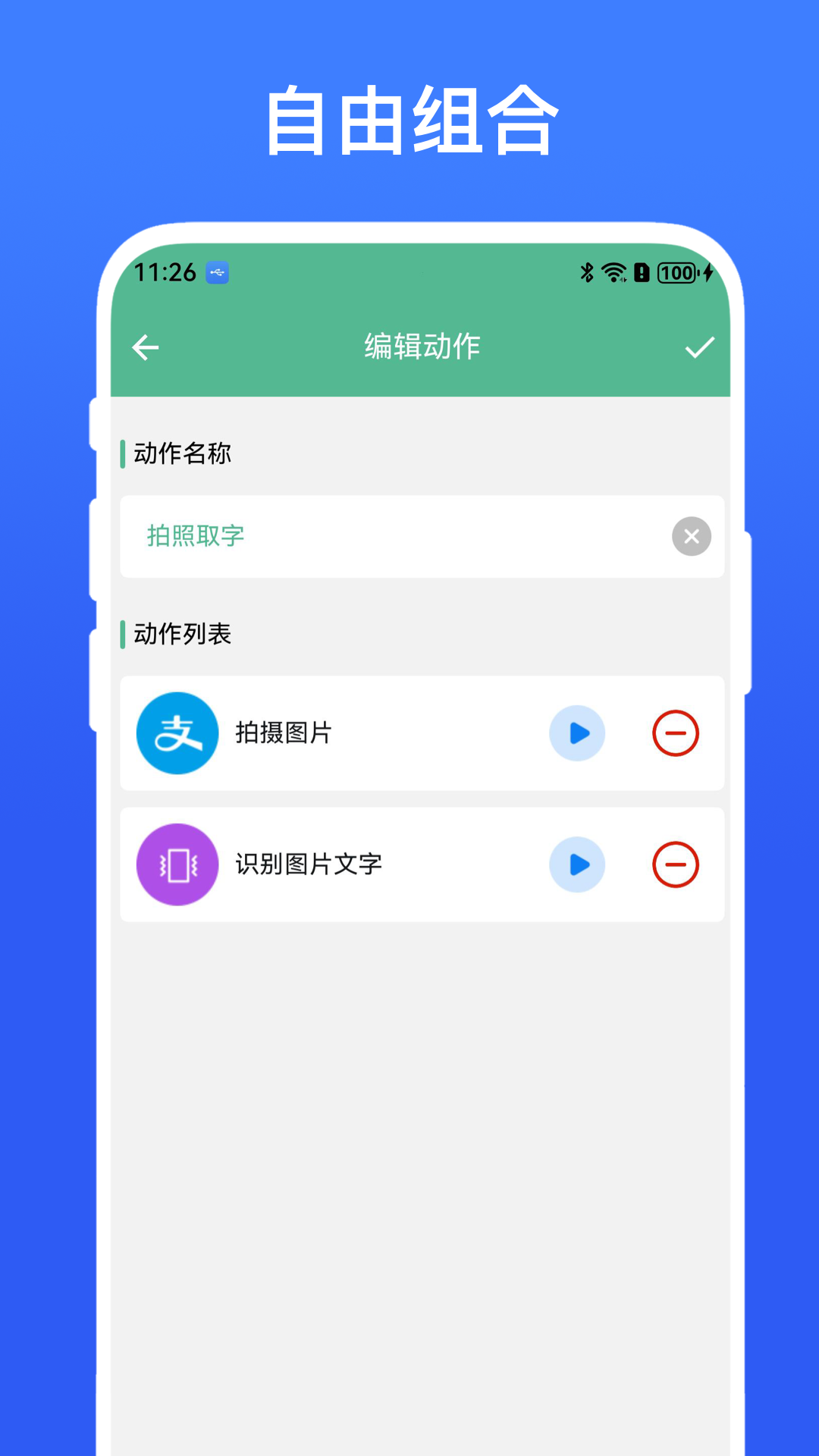 精彩截图-手机自动任务2026官方新版