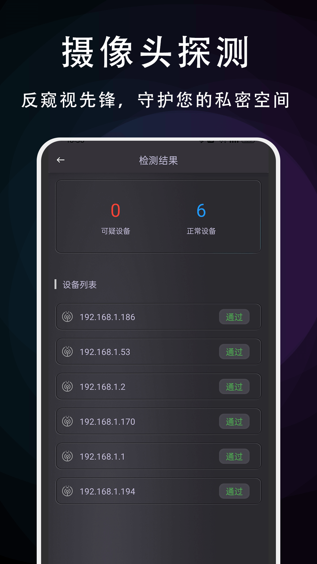 精彩截图-摄像头探测专家2025官方新版