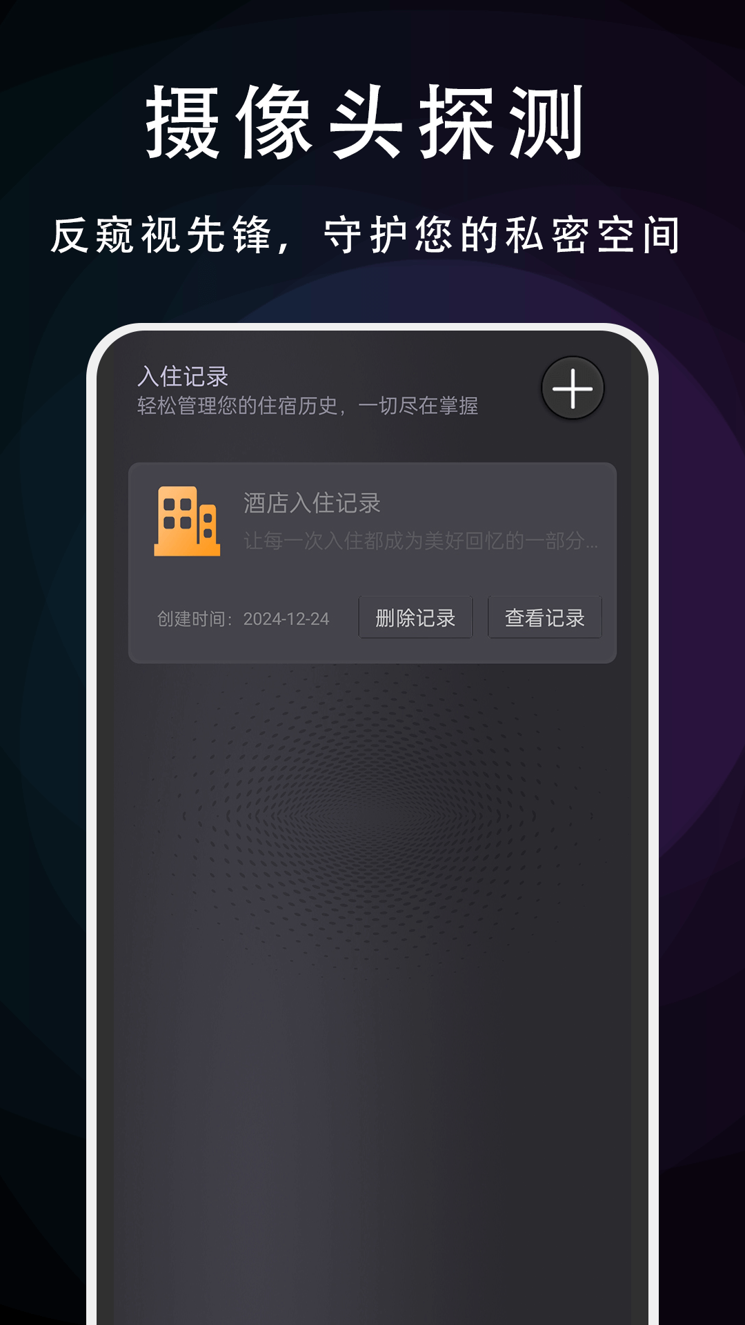 精彩截图-摄像头探测专家2026官方新版