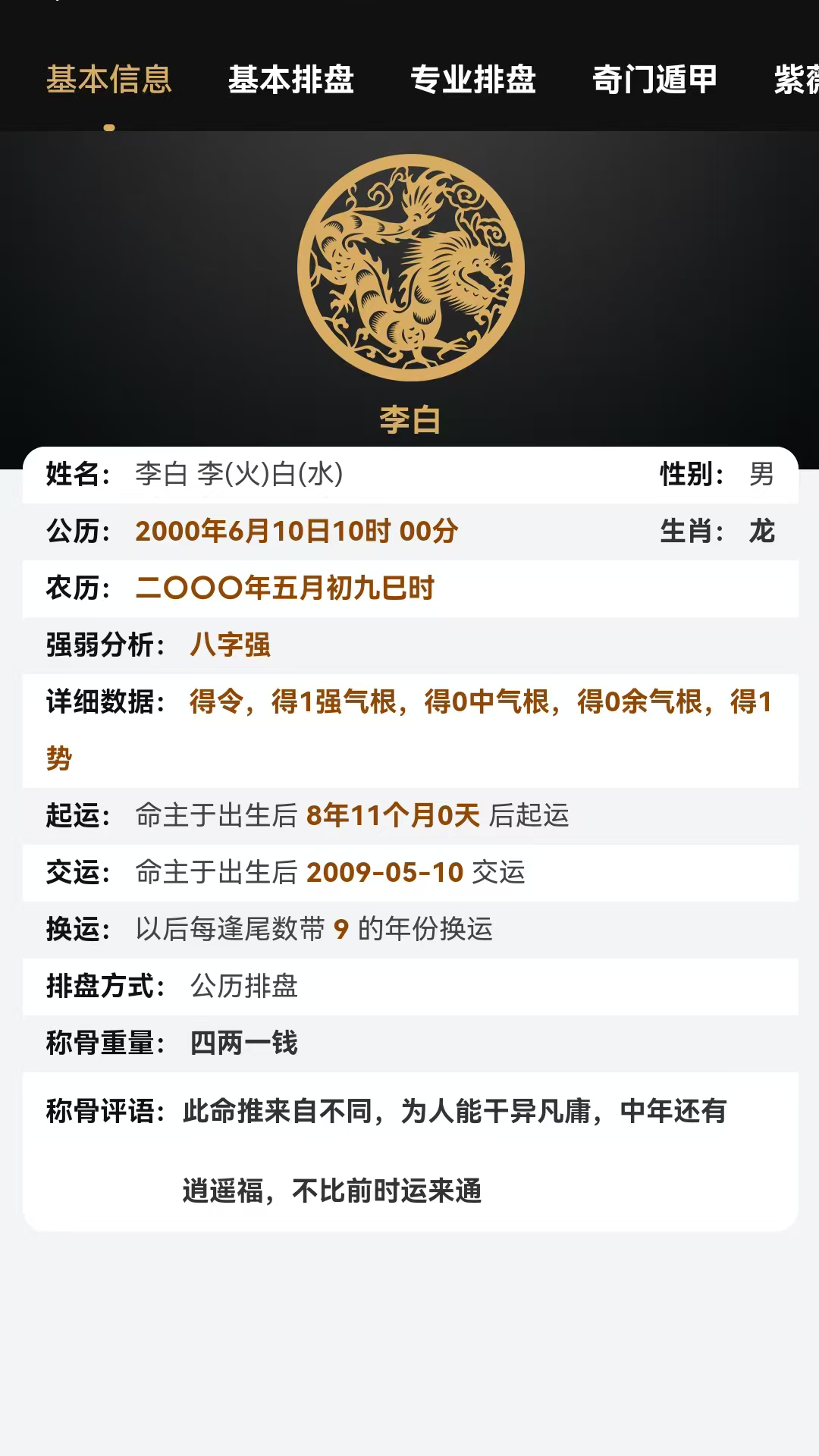 精彩截图-混沌排盘2026官方新版