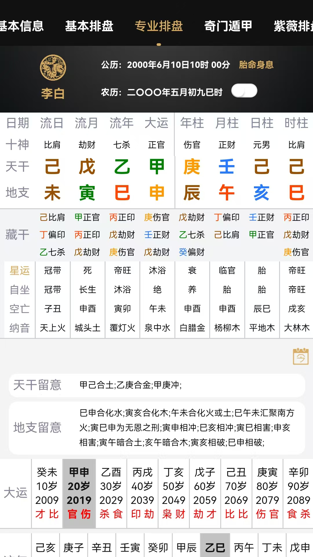 精彩截图-混沌排盘2026官方新版
