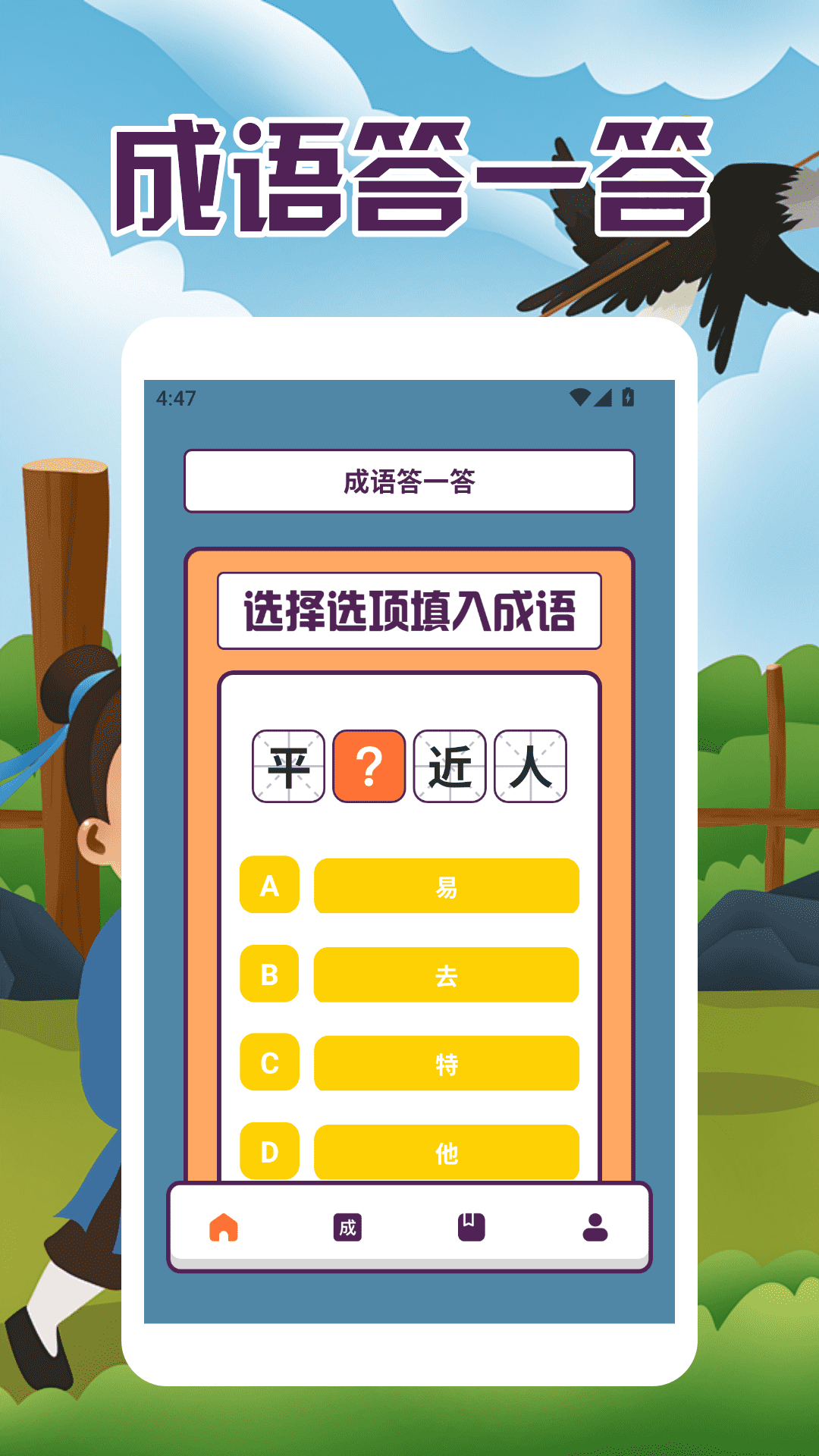 精彩截图-开心猜成语乐园2026官方新版