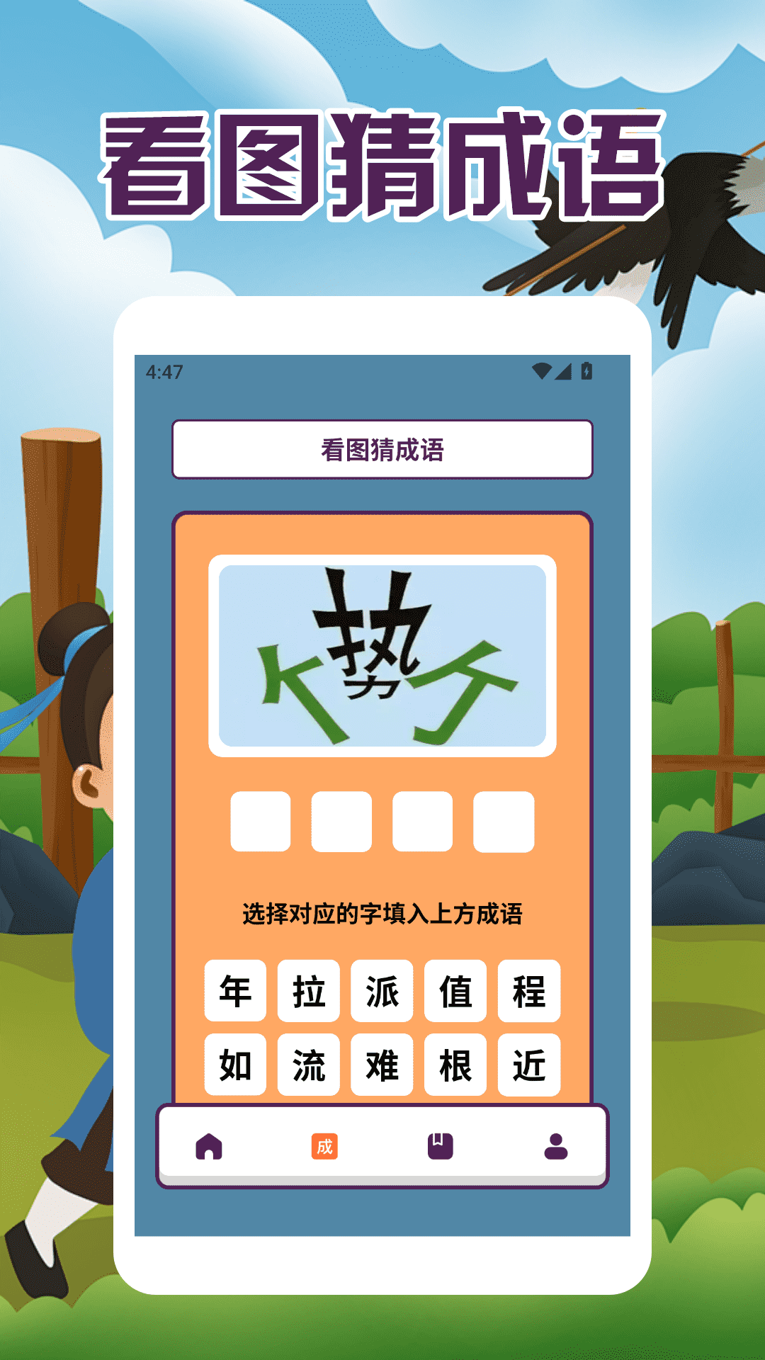 精彩截图-开心猜成语乐园2026官方新版