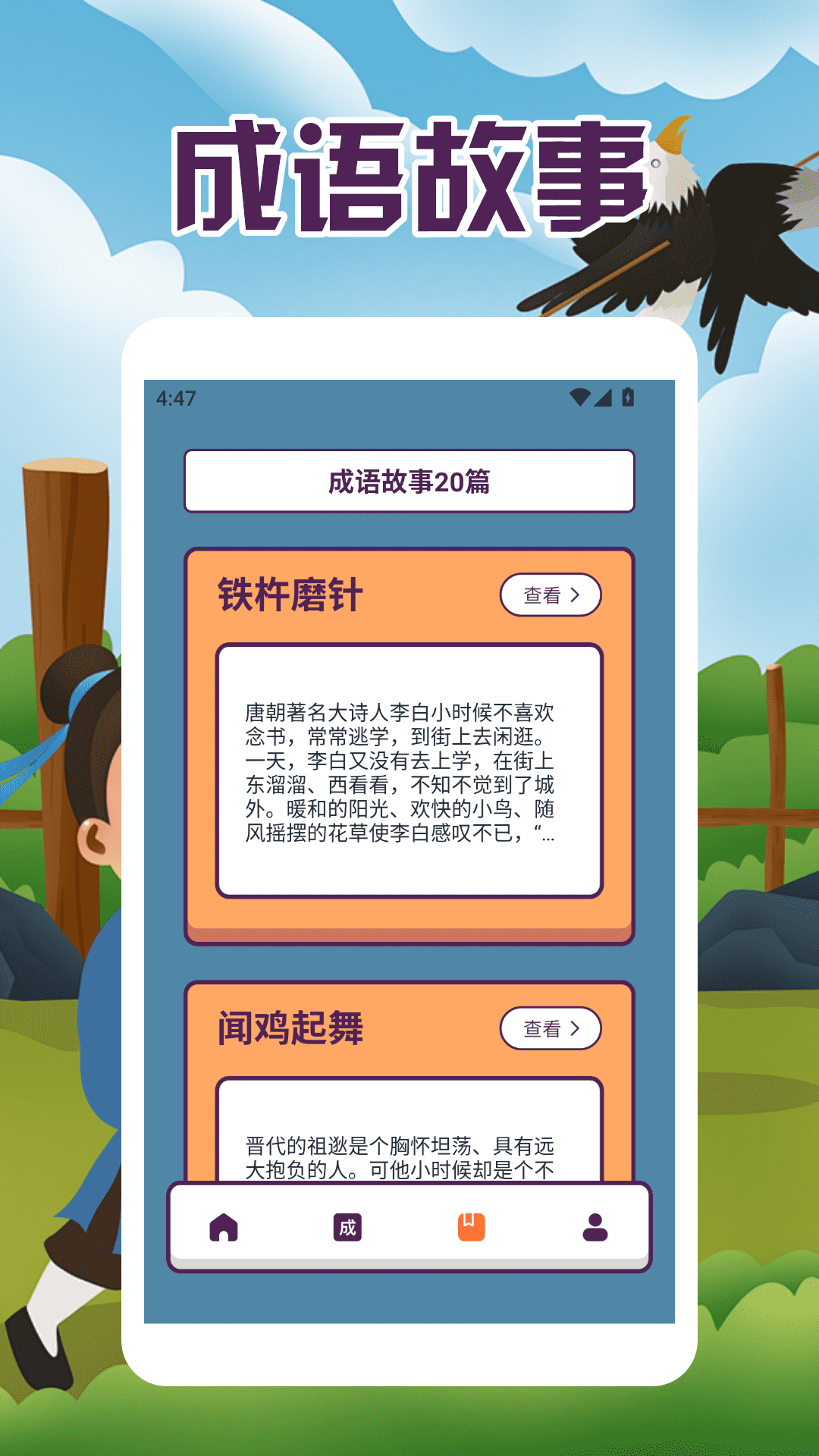 精彩截图-开心猜成语乐园2026官方新版