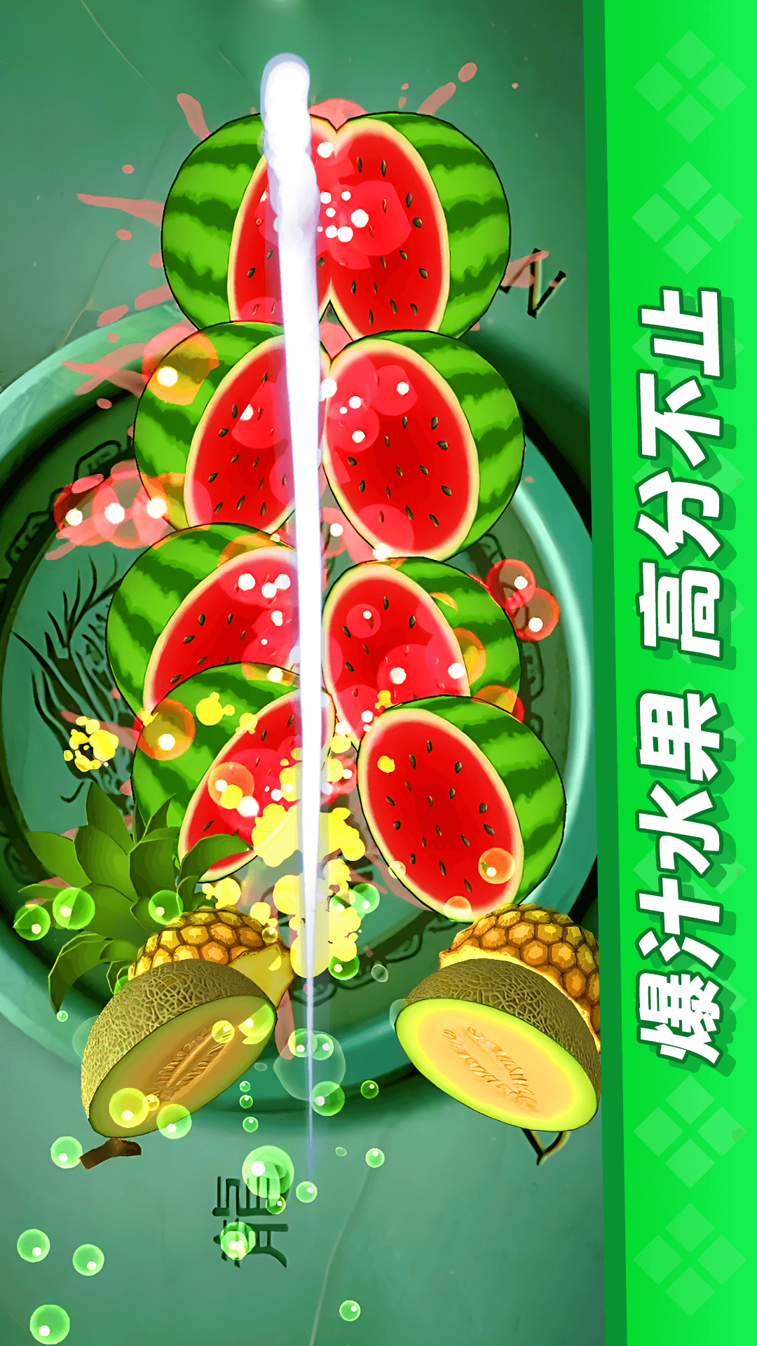 精彩截图-经典切水果大作战2026官方新版