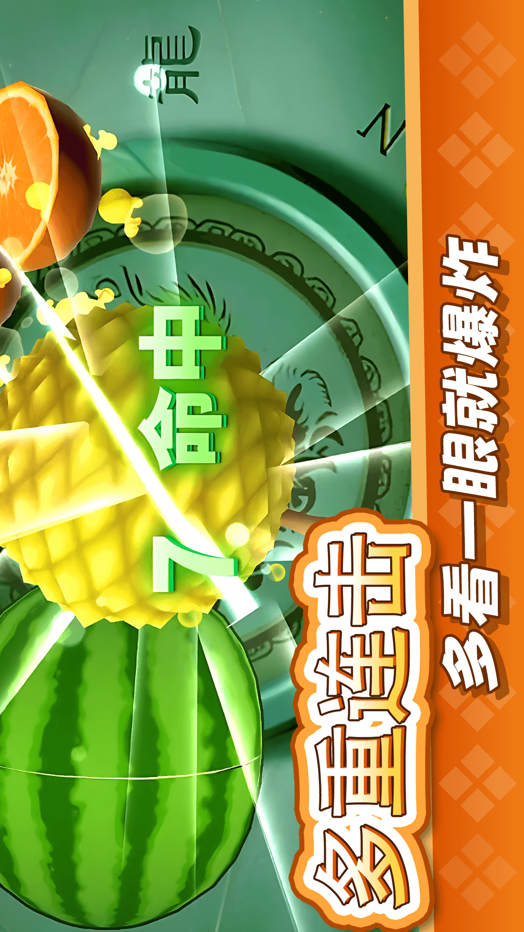 精彩截图-经典切水果大作战2026官方新版