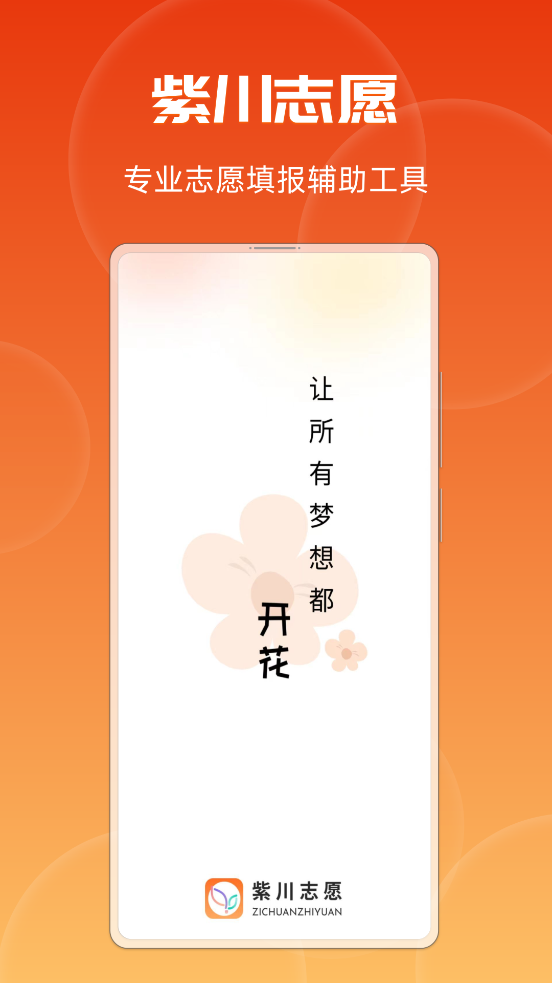 精彩截图-紫川志愿2025官方新版