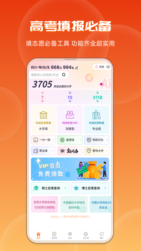 精彩截图-紫川志愿2026官方新版