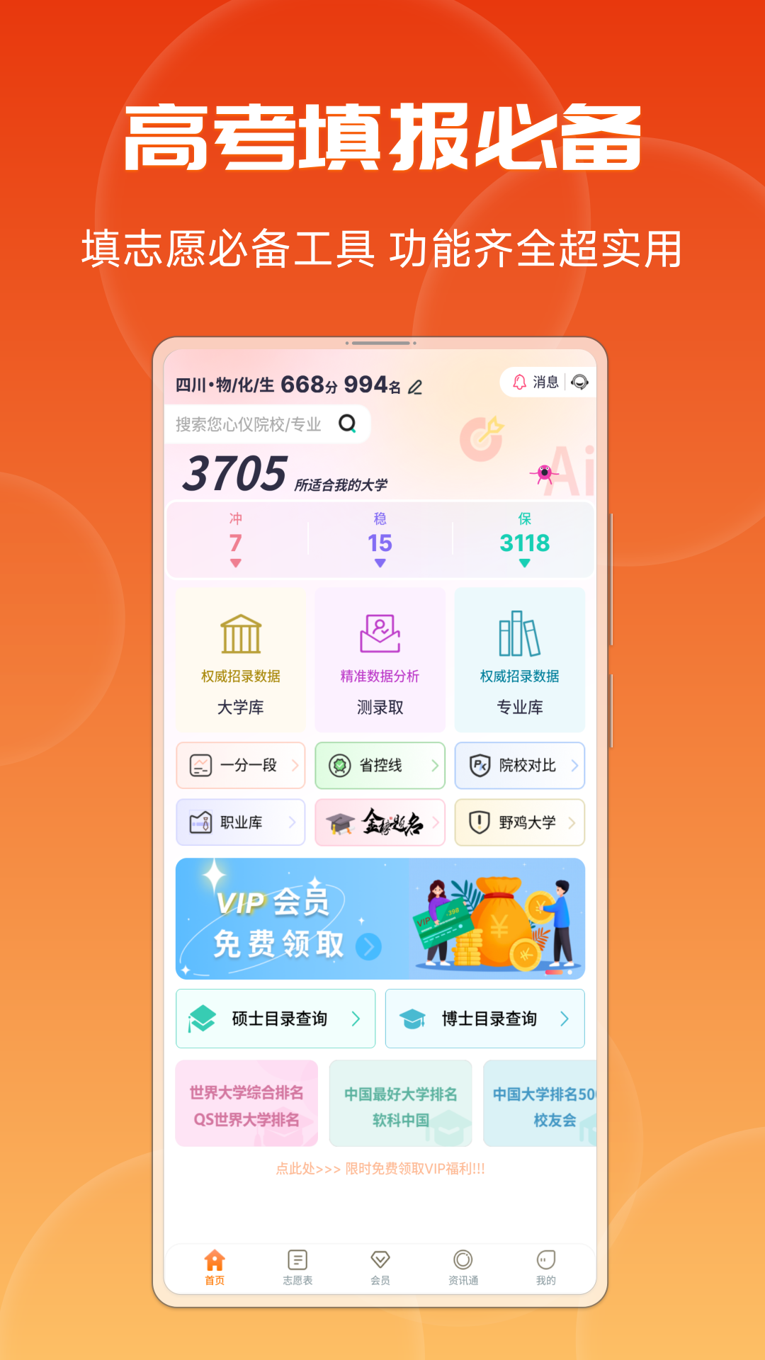 精彩截图-紫川志愿2026官方新版