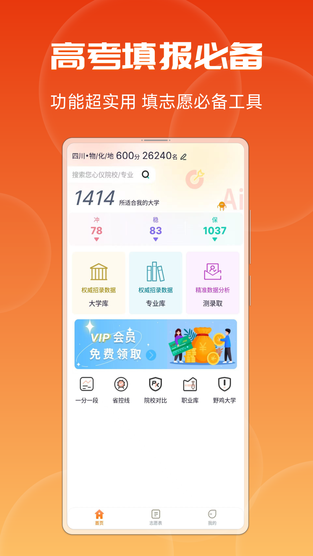 精彩截图-紫川志愿2025官方新版