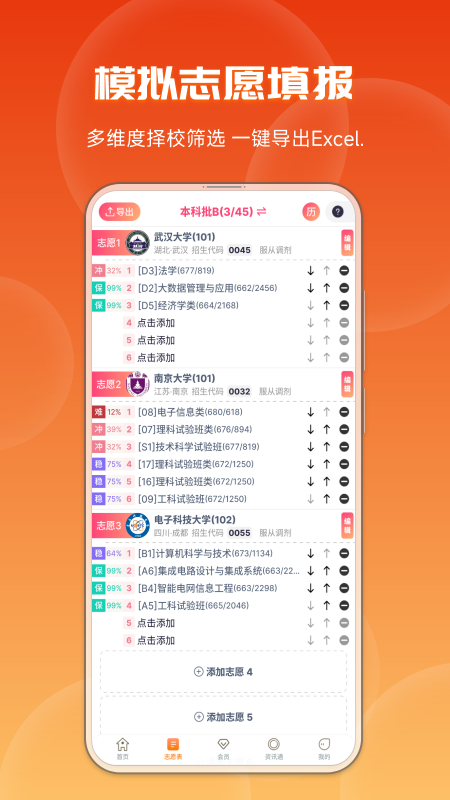 精彩截图-紫川志愿2026官方新版