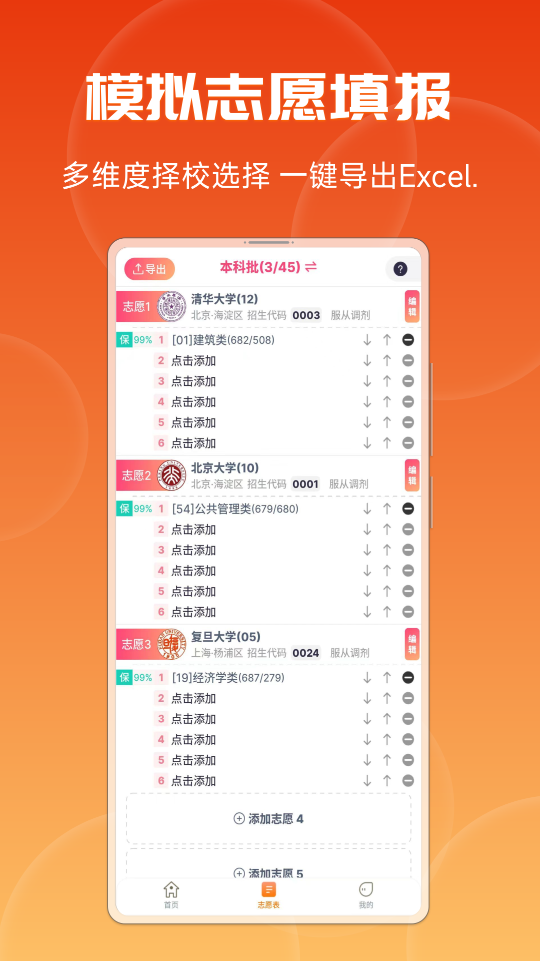 精彩截图-紫川志愿2025官方新版