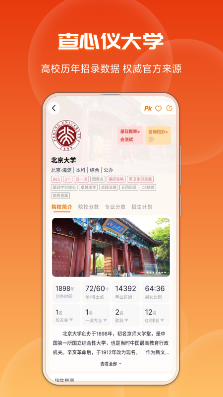 精彩截图-紫川志愿2026官方新版