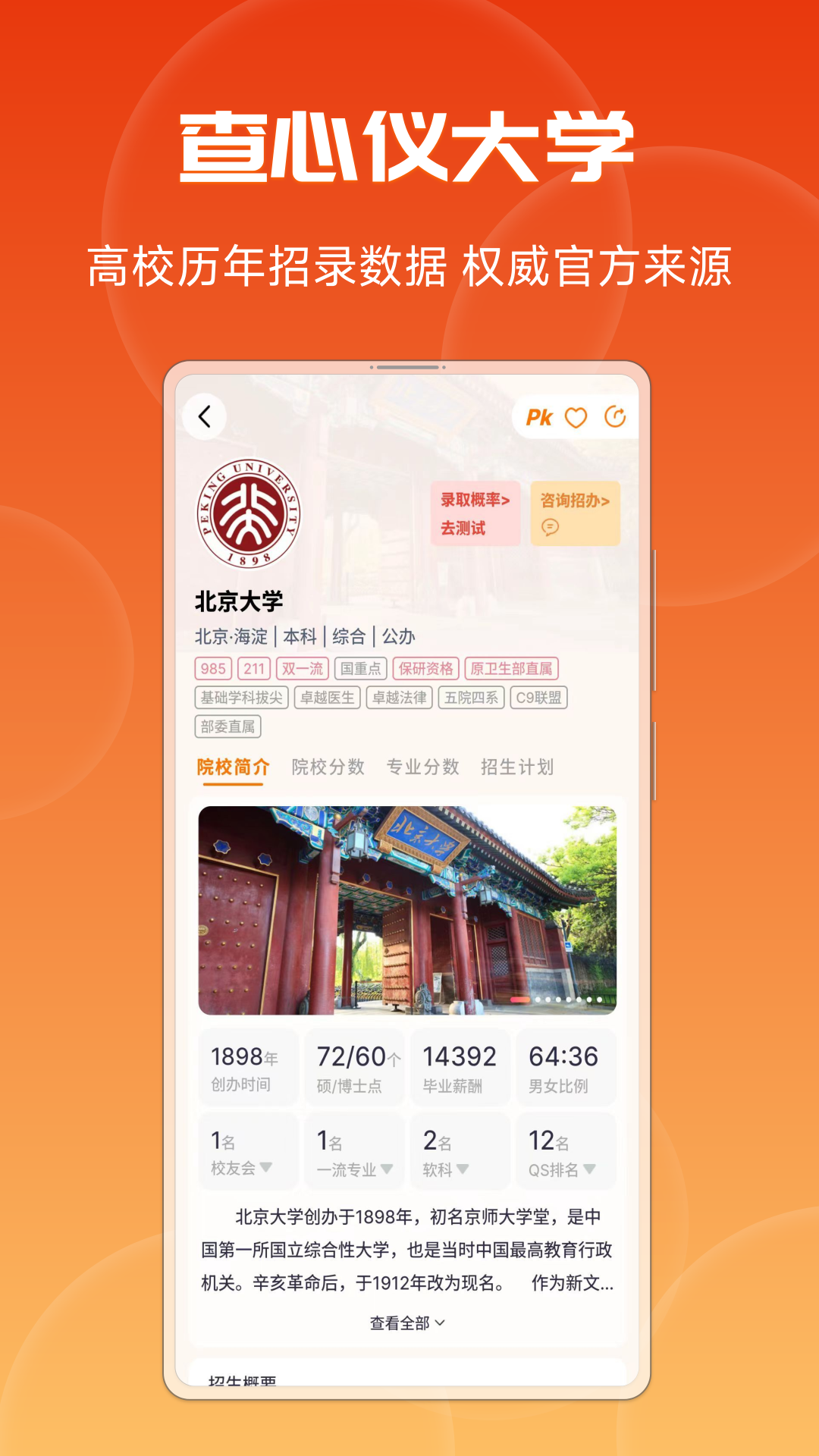 精彩截图-紫川志愿2026官方新版
