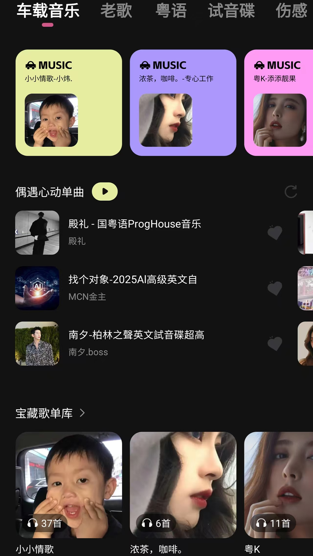 精彩截图-车载音乐库2025官方新版