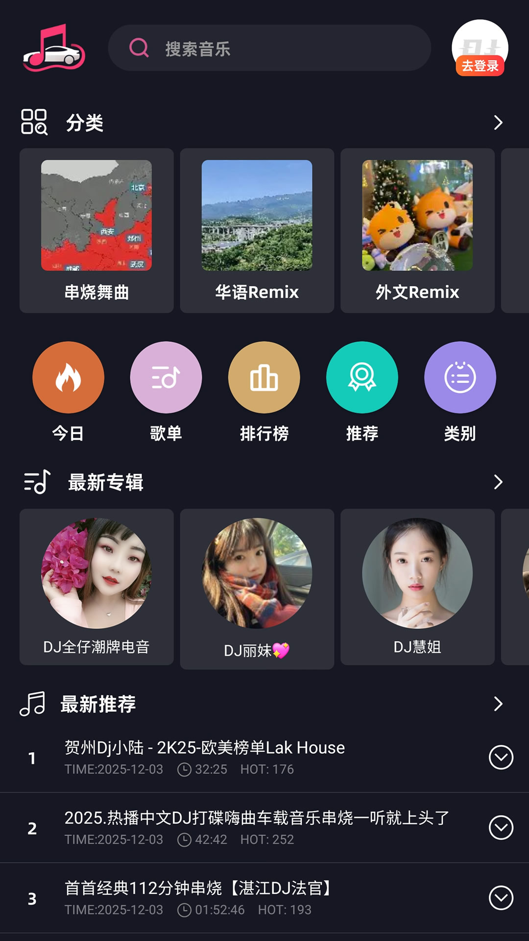 精彩截图-车载音乐库2026官方新版