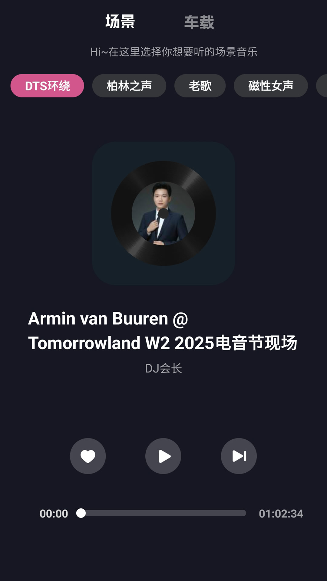 精彩截图-车载音乐库2026官方新版