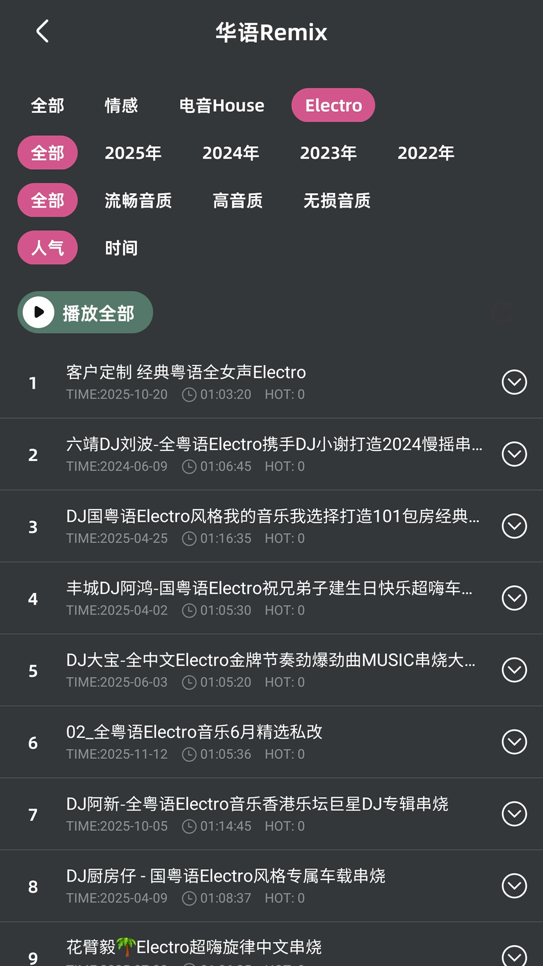精彩截图-车载音乐库2026官方新版