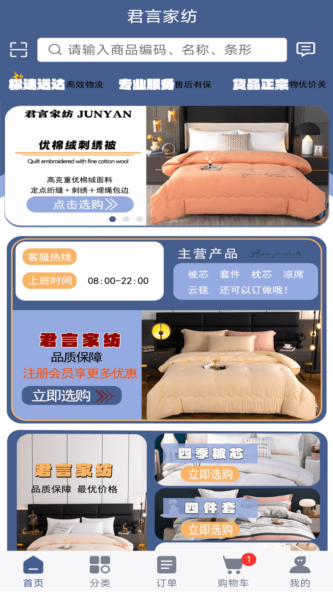 精彩截图-君言家纺2025官方新版