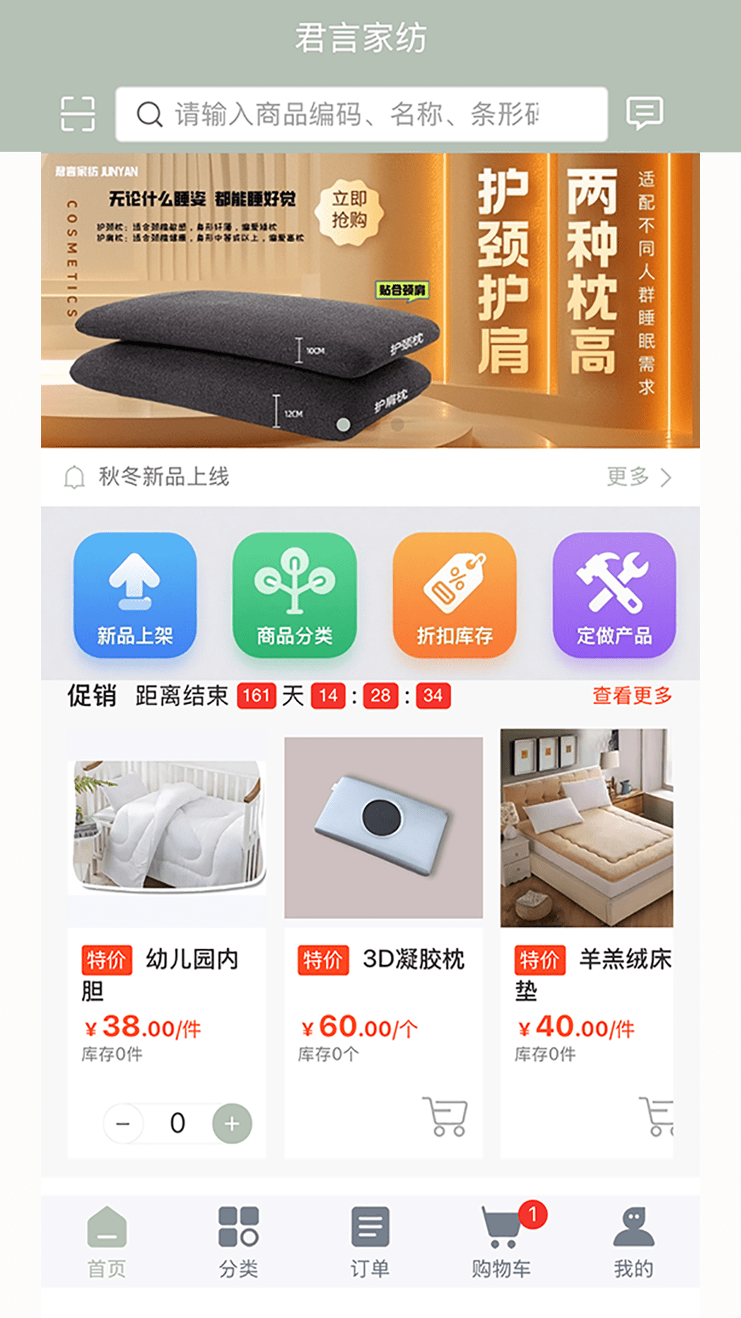 精彩截图-君言家纺2026官方新版