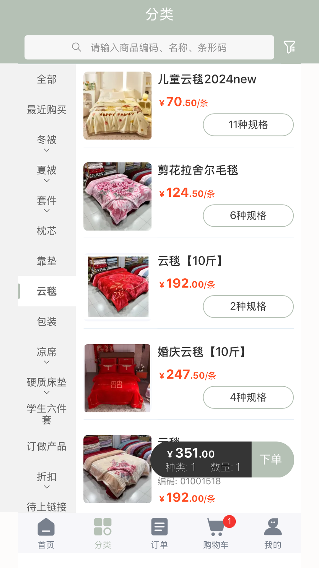 精彩截图-君言家纺2026官方新版