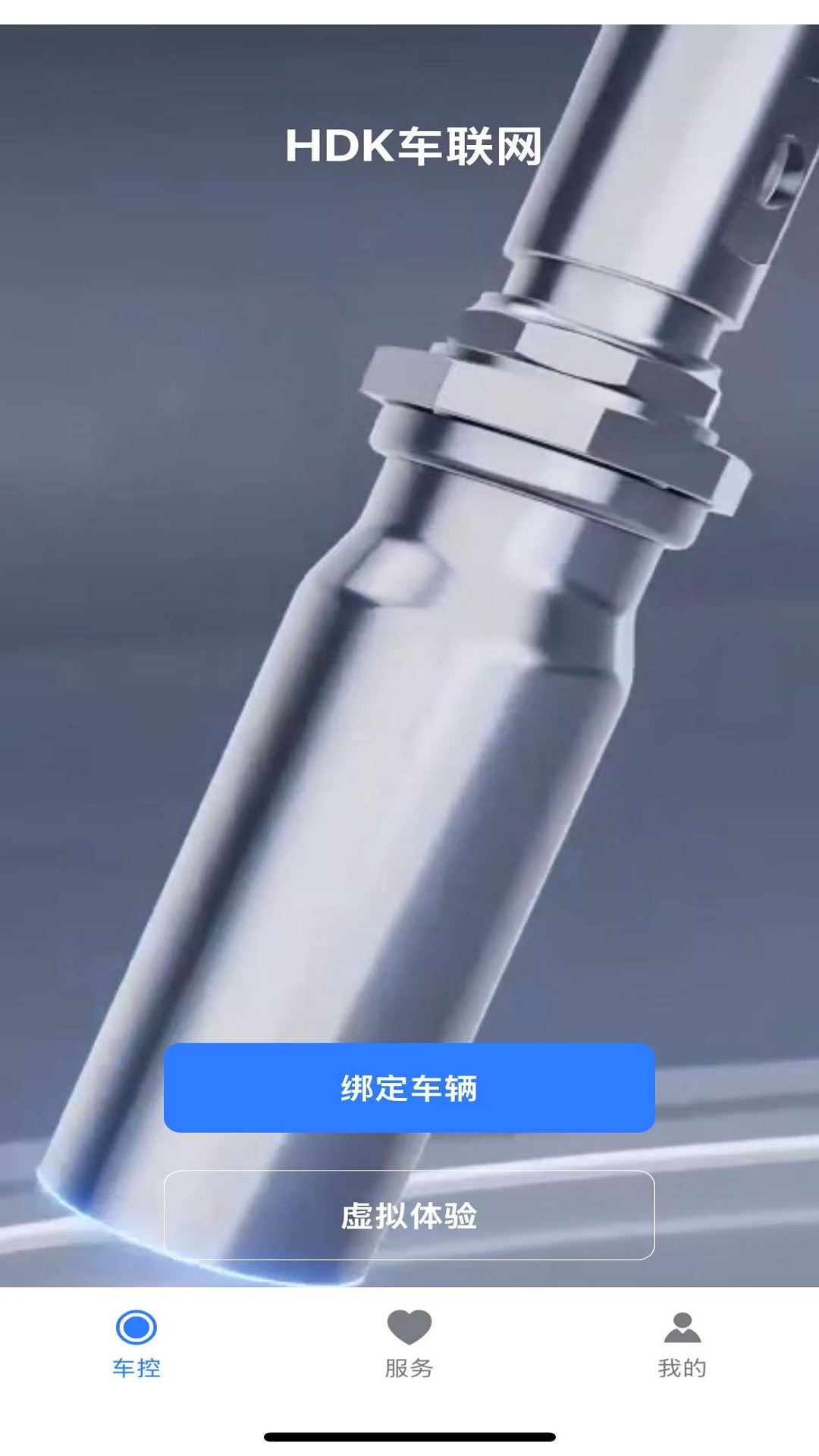 精彩截图-HDK车联网2025官方新版