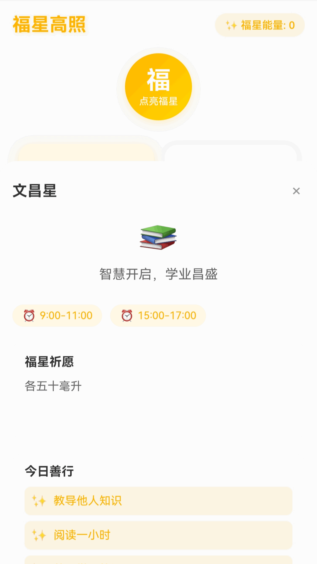精彩截图-福星高照运2026官方新版