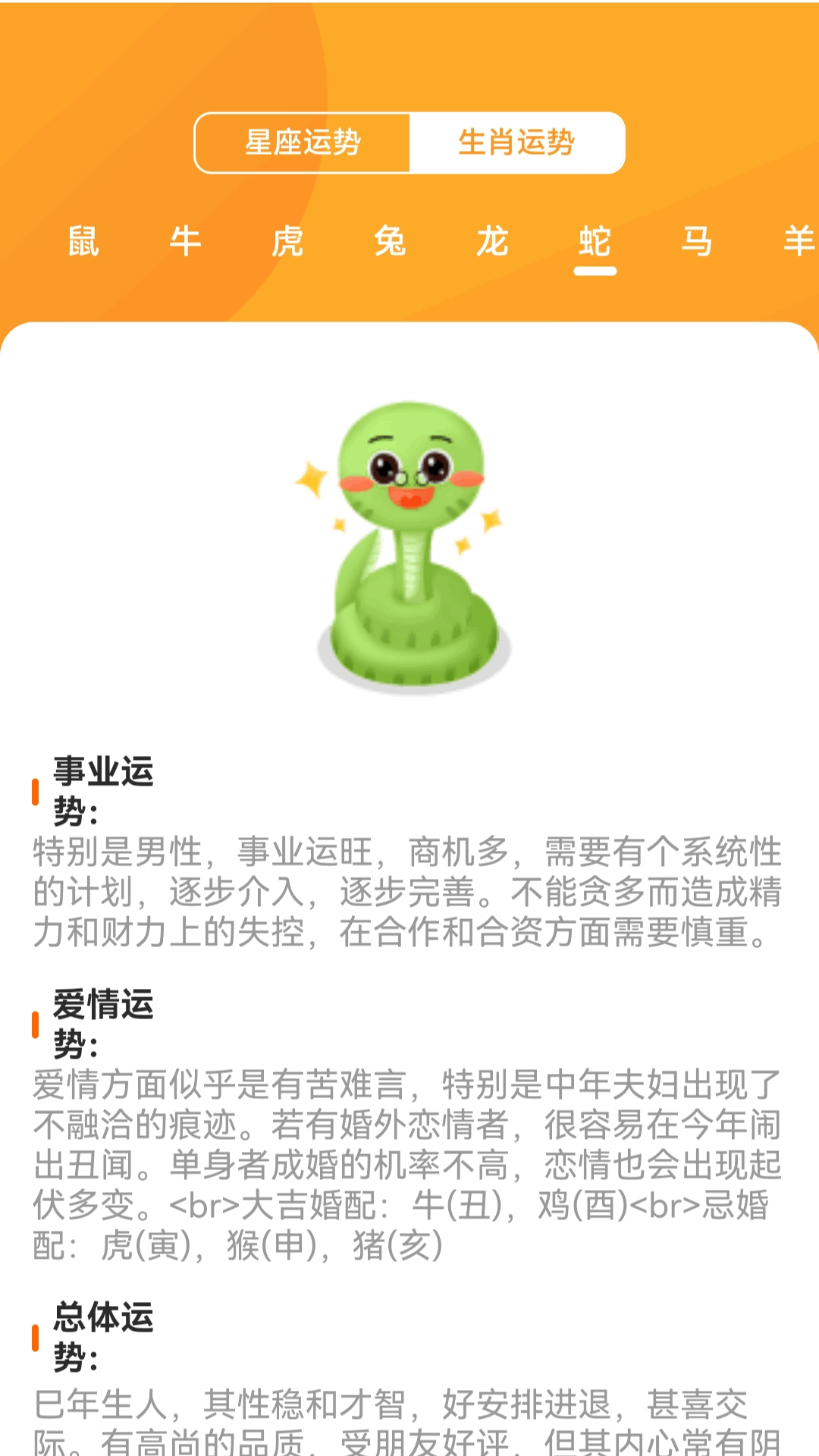 精彩截图-福星高照运2026官方新版