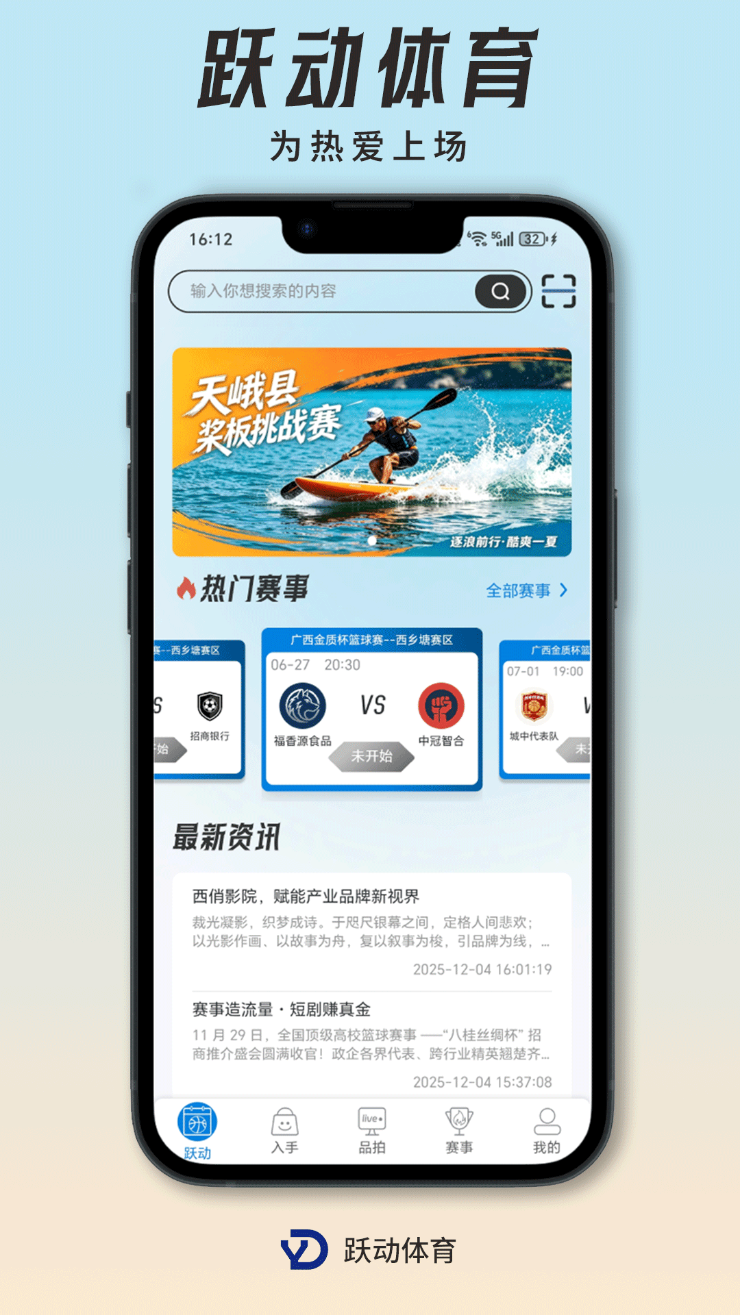 精彩截图-跃动体育2026官方新版