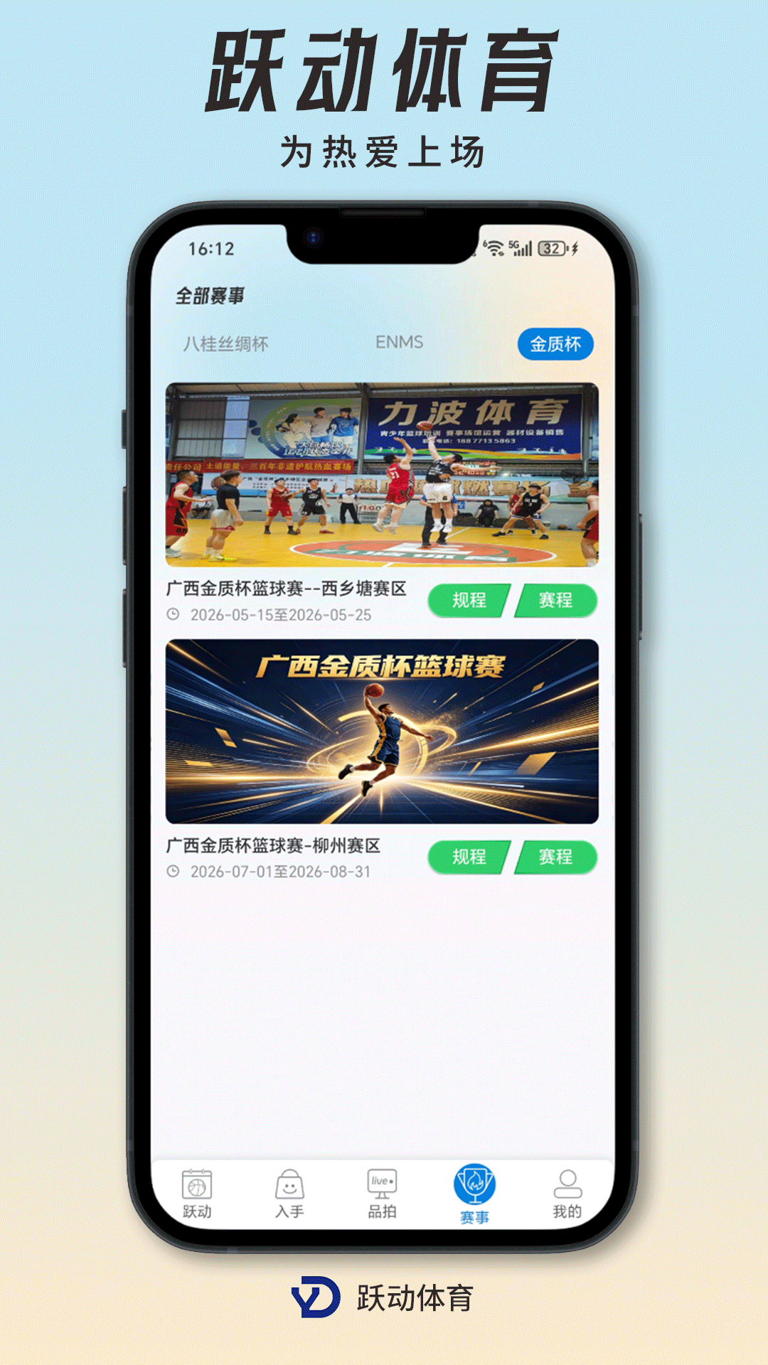 精彩截图-跃动体育2026官方新版