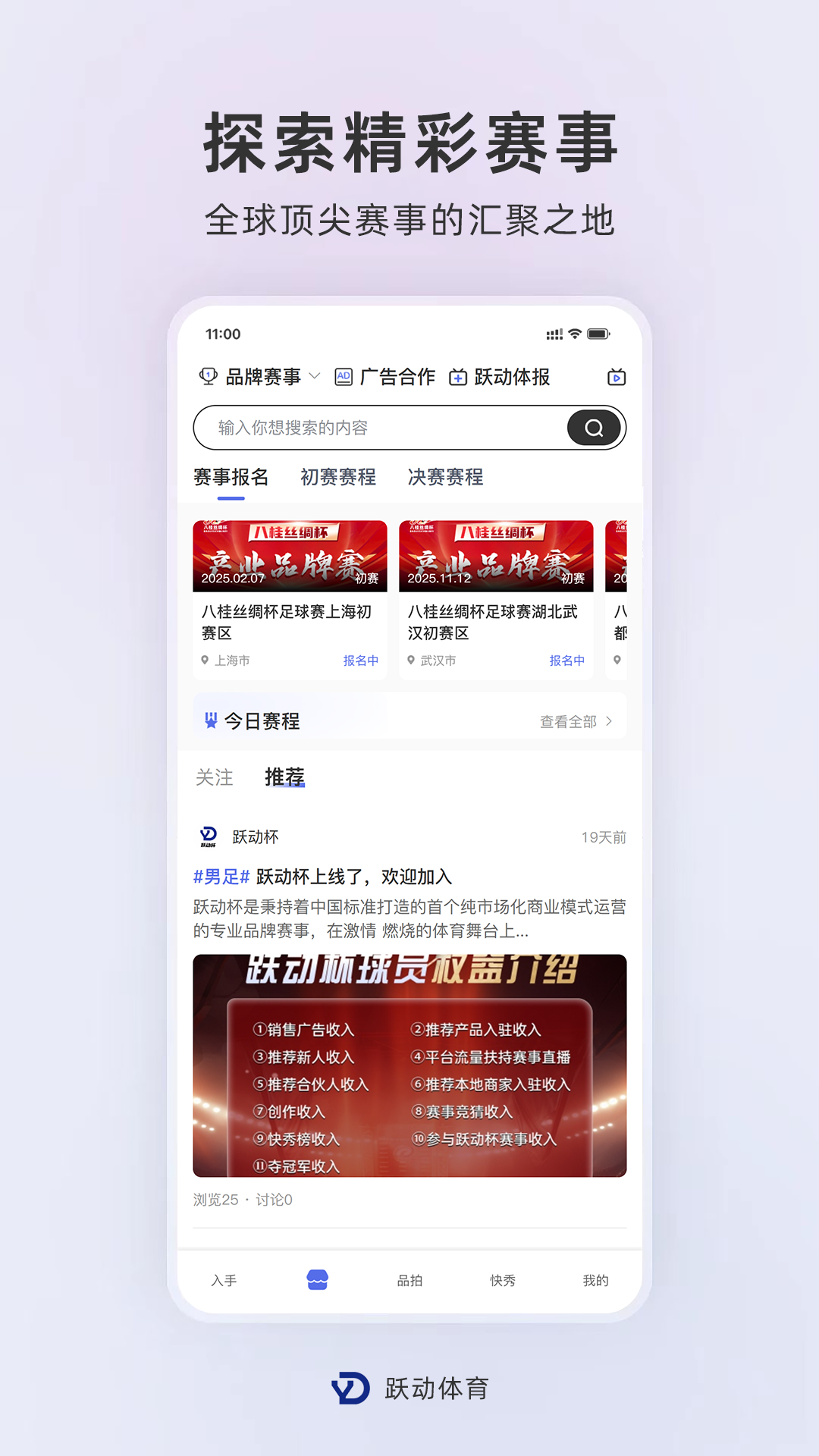 精彩截图-跃动体育2025官方新版