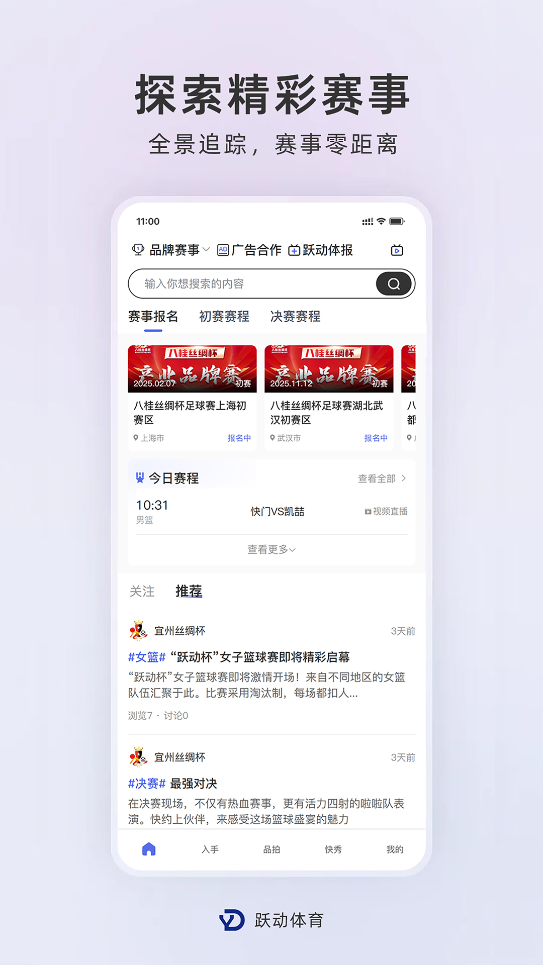 精彩截图-跃动体育2026官方新版